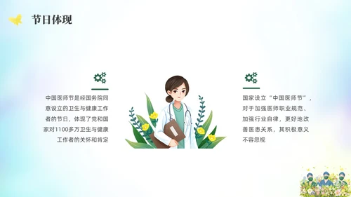 绿色水彩简约插画中国医师节PPT