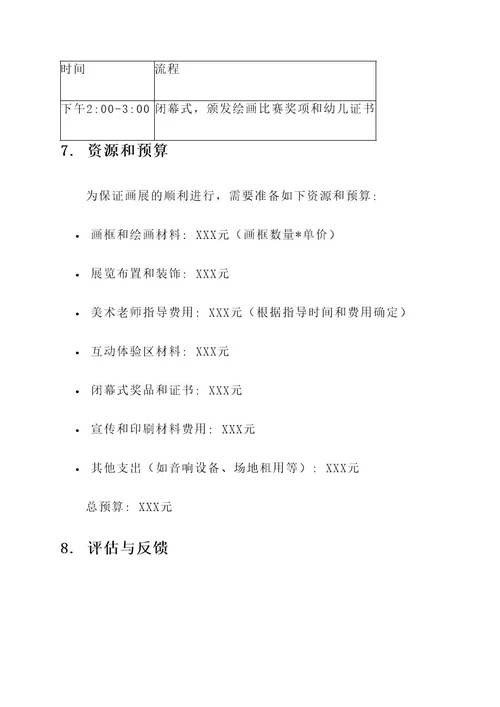 幼儿园美术画展的方案