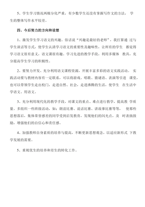 四年级语文教学总结.docx