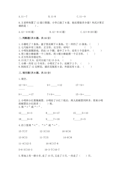 人教版一年级下册数学期中测试卷及完整答案【名校卷】.docx
