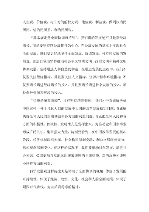 学习科学发展观心得体会