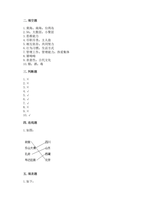 部编版五年级上册道德与法治期末测试卷含答案【满分必刷】.docx