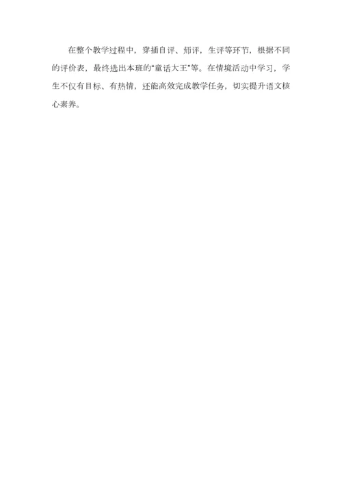 以活动为引领实施大单元教学--以三年级语文上册第三单元为例.docx