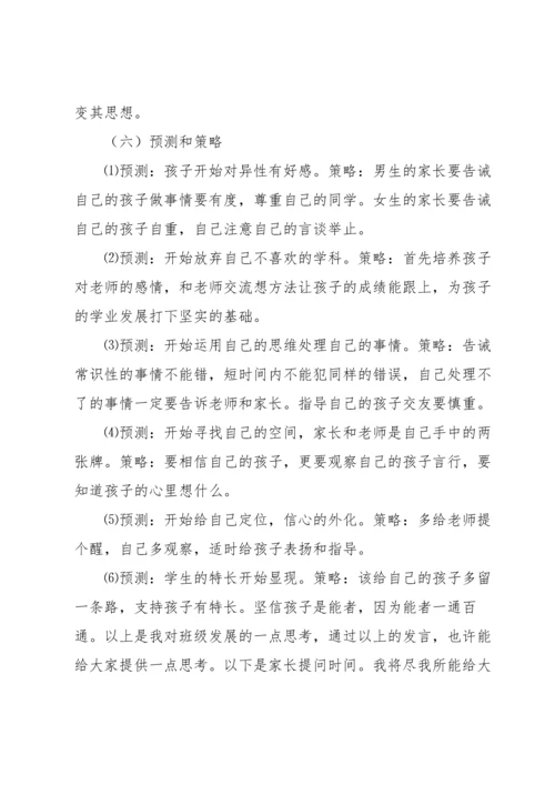 初中家长会学生代表发言稿.docx