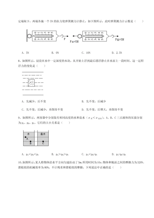 第四次月考滚动检测卷-乌龙木齐第四中学物理八年级下册期末考试同步训练试题（含答案解析版）.docx