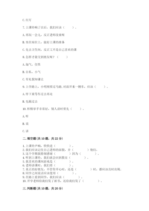 部编版一年级上册道德与法治期中测试卷（a卷）.docx