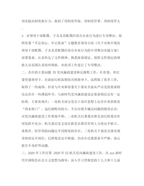 精编之委托书机关党风廉政建设工作情况汇报（年总结年思路）.docx