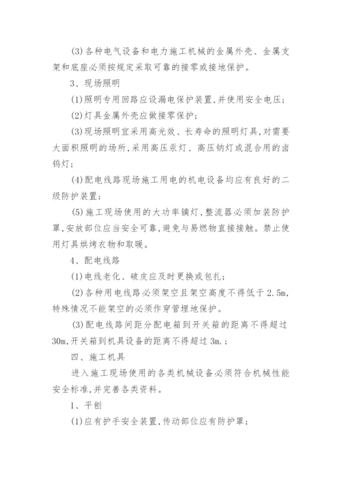 装修施工安全管理制度.docx