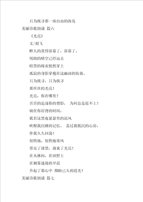 优美诗歌朗诵