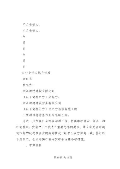 公司与分包单位安全责任书.docx