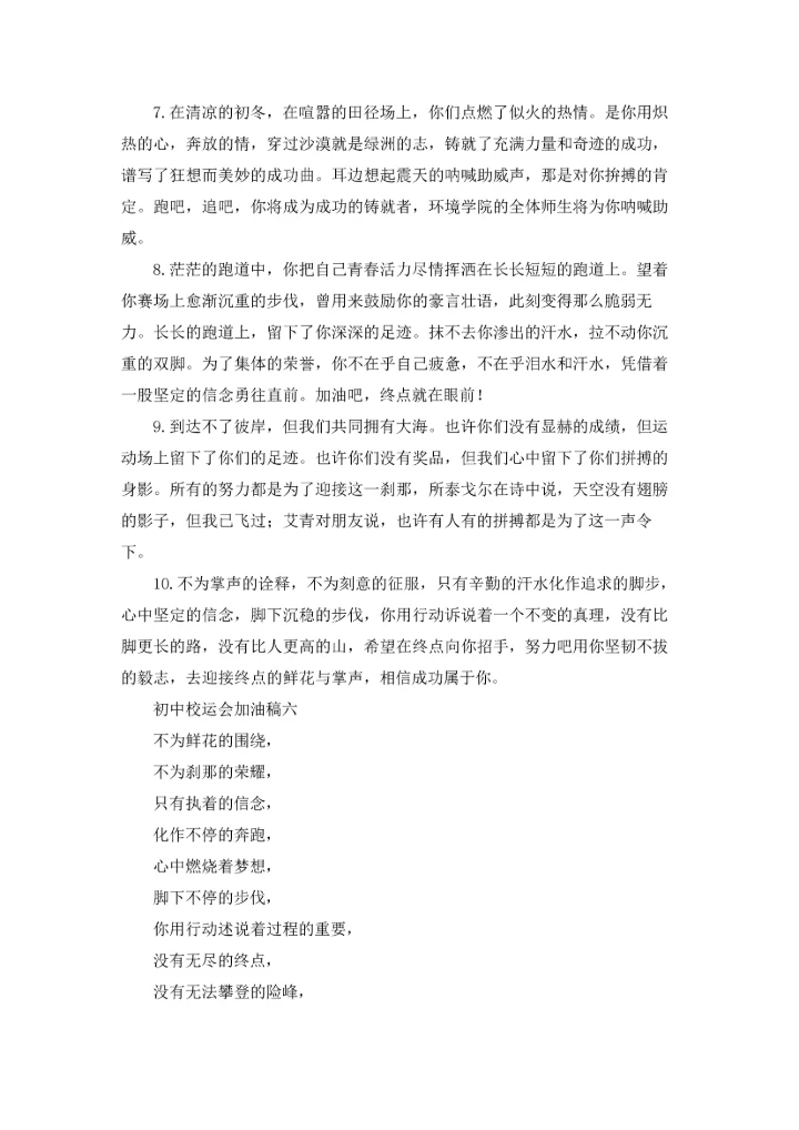 初中校运会加油稿.docx