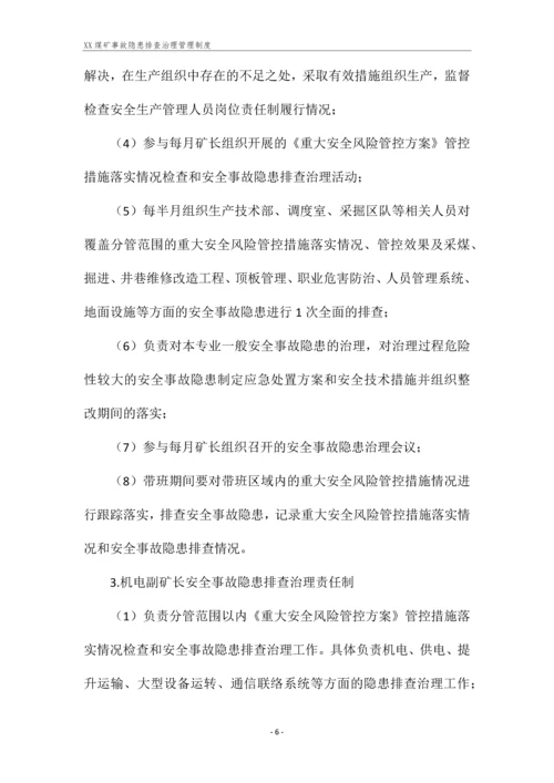 XX煤矿事故隐患排查治理管理制度.docx