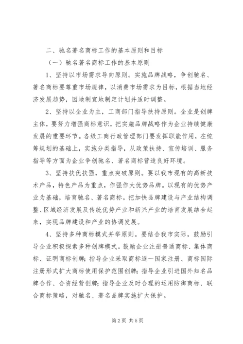 市驰著名商标工作计划.docx