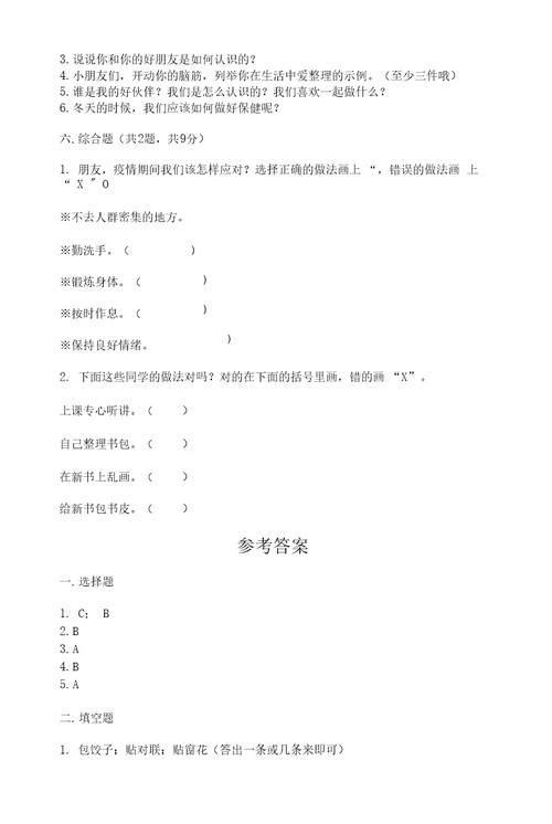 部编版一年级上册道德与法治期末测试卷一套及答案【各地真题】 (2)