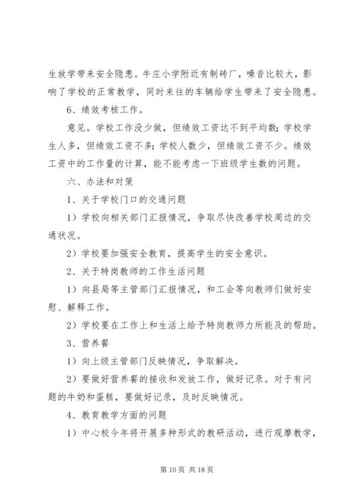 学校党的群众路线教育实践活动调研报告_1.docx