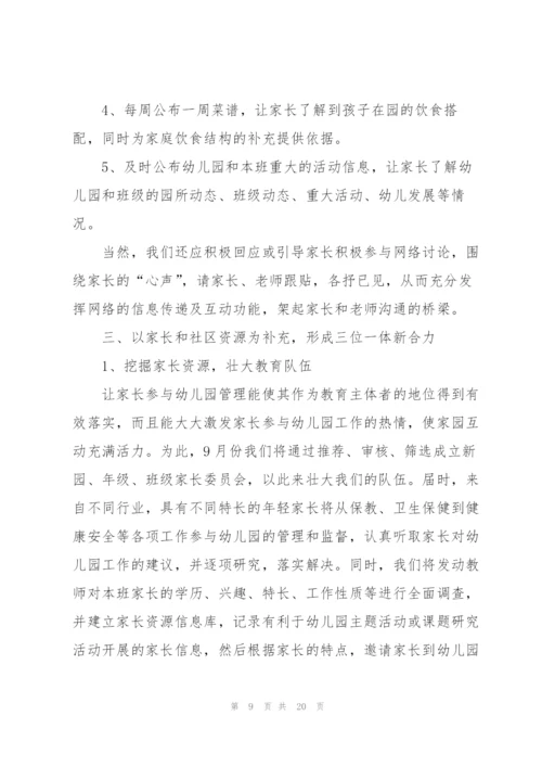 幼儿园教学工作计划范文.docx