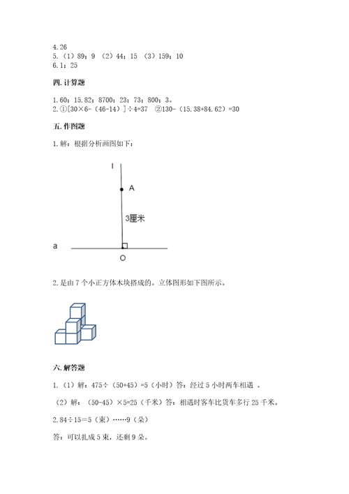 苏教版小学四年级上册数学期末试卷含答案（突破训练）