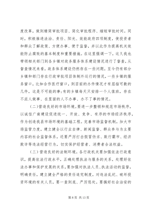 机关作风整顿会议讲话.docx