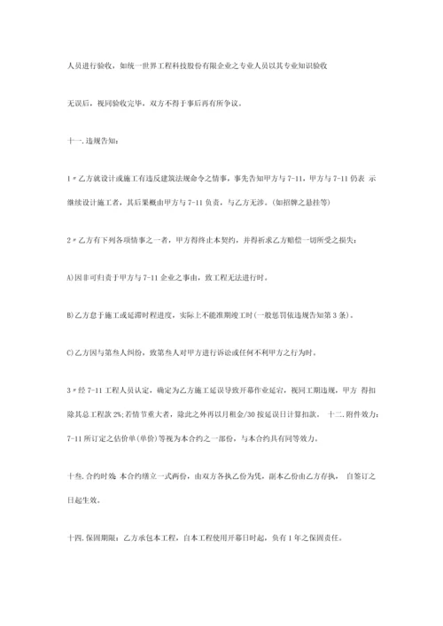 加盟合同范本.docx