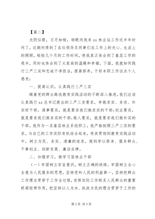 基层干部严以修身心得体会 (3).docx