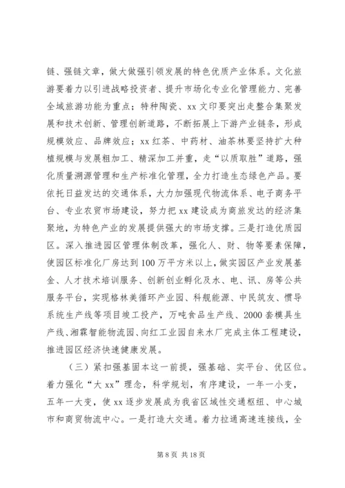 县委经济工作会议讲话稿.docx