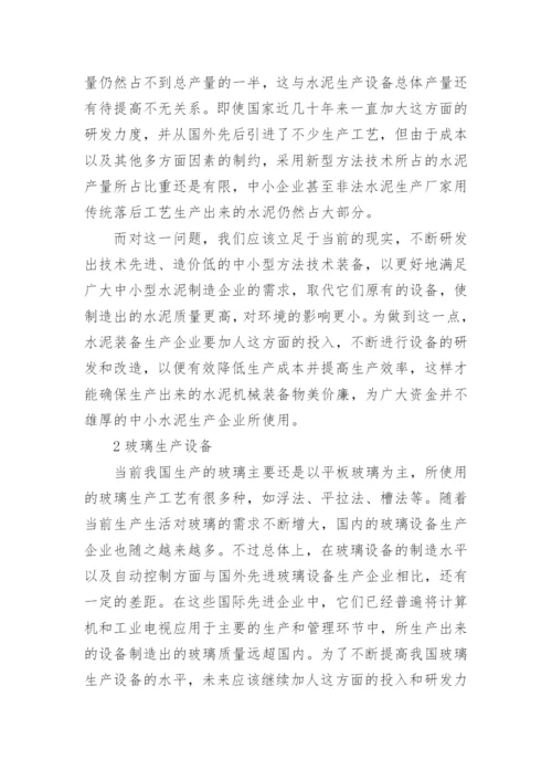 建材机械的现状及发展趋势论文.docx