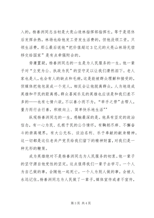 学习杨善洲心得 (3).docx