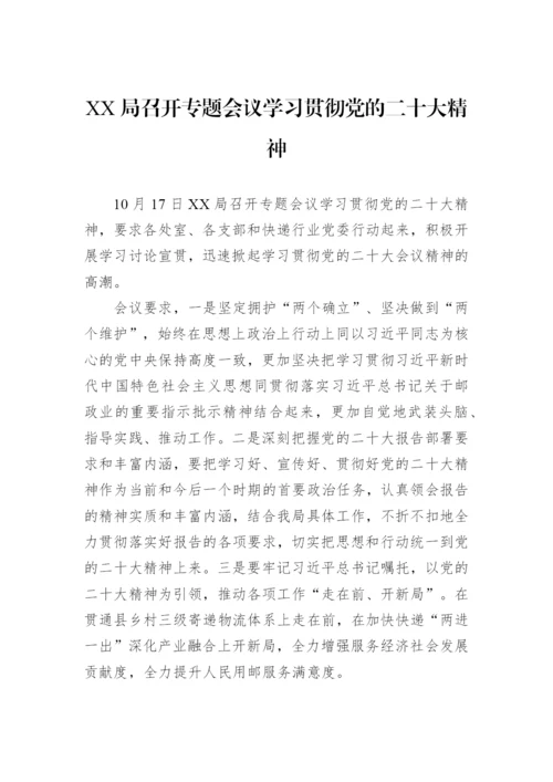 【信息简报】学习党的二十大报告简报（23篇）.docx