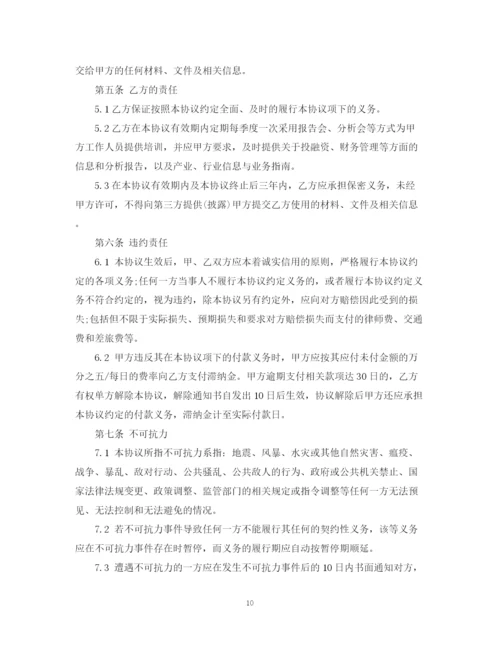 2023年财务咨询服务合同_财务咨询服务合同范本.docx