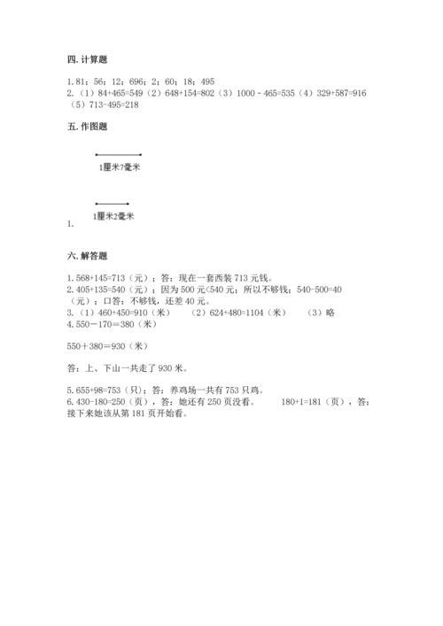 小学三年级上册数学期中测试卷及参考答案【精练】.docx