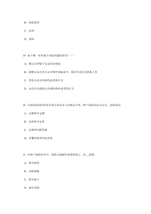 2023年吉林省保险推销员考试题.docx