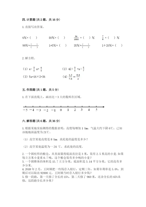 北师大版小学数学六年级下册期末检测试题【完整版】.docx