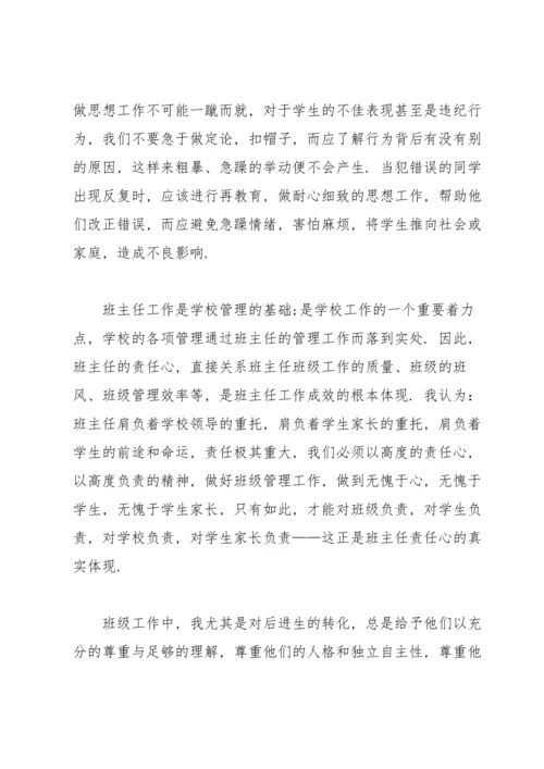 初中班主任个人学期工作总结.docx