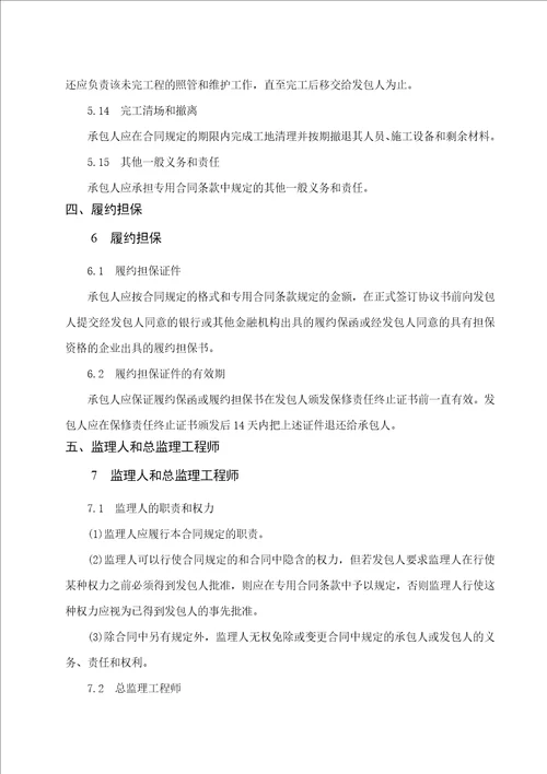 水利水电施工合同示范文本