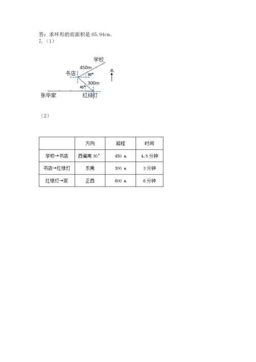 人教版六年级上册数学期末测试卷含答案（典型题）.docx