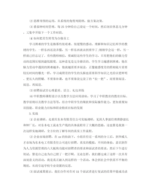 精编之教师个人的培训总结范文.docx