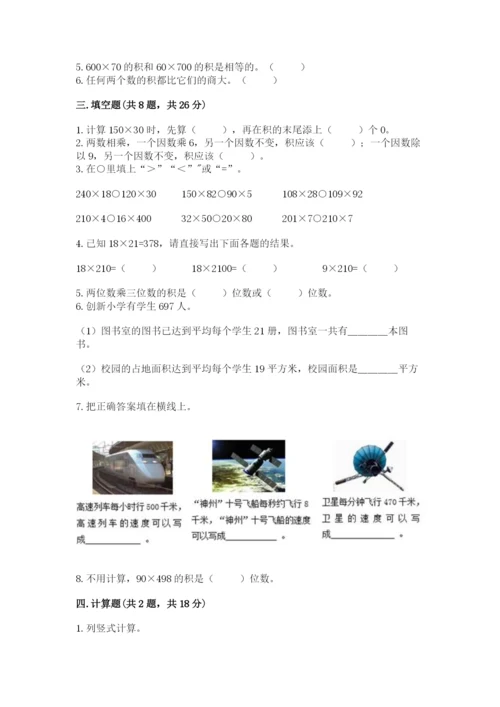 冀教版四年级下册数学第三单元 三位数乘以两位数 测试卷带答案（能力提升）.docx