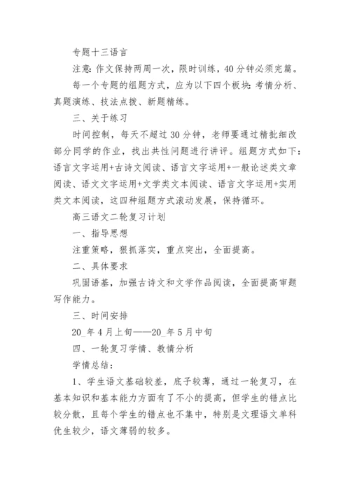 高三语文二轮复习策略大全.docx