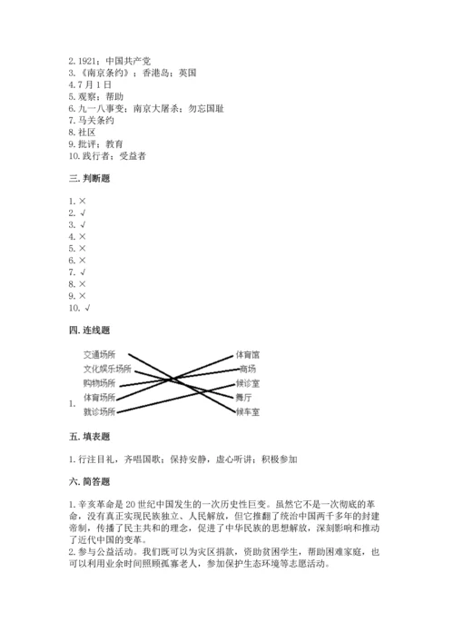 五年级下册道德与法治期末测试卷及答案（典优）.docx