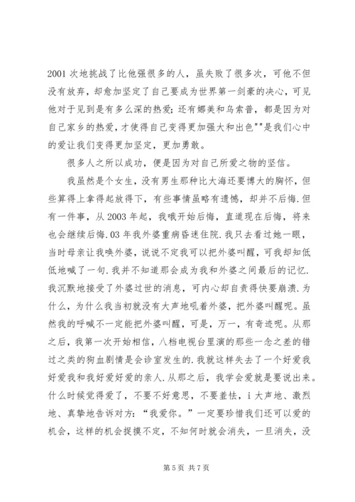 以爱为主题的演讲稿.docx