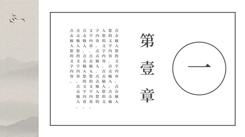 古典大气中国风PPT模板