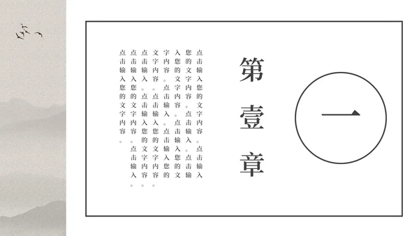 古典大气中国风PPT模板