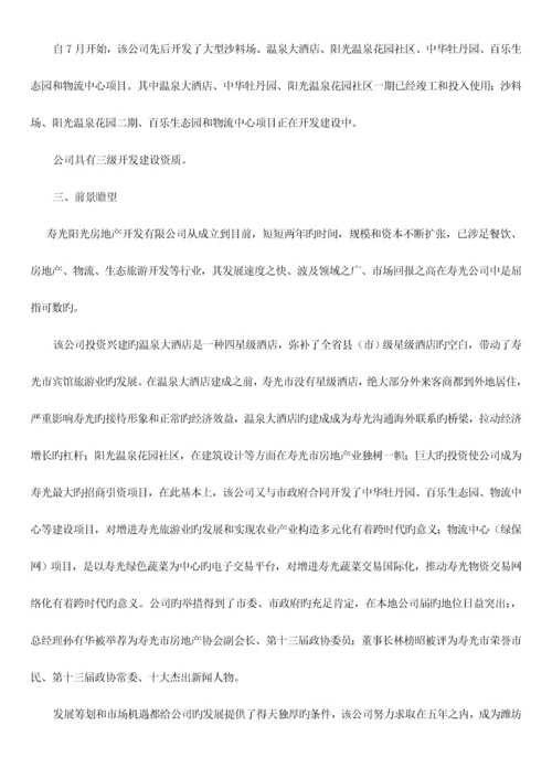 星级连锁酒店培训标准手册完整版.docx