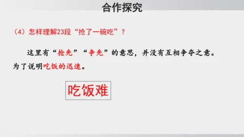 6 老山界 课件