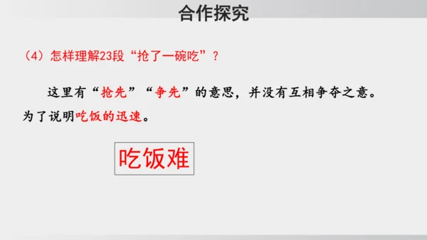 6 老山界 课件