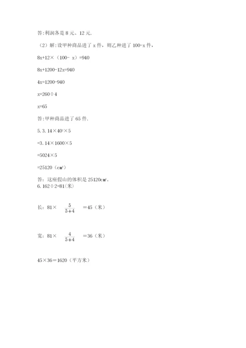 冀教版小学六年级下册数学期末综合素养测试卷（精练）.docx