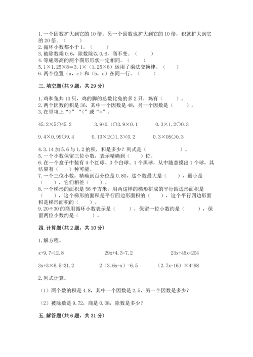 人教版数学五年级上册期末考试试卷带答案（最新）.docx