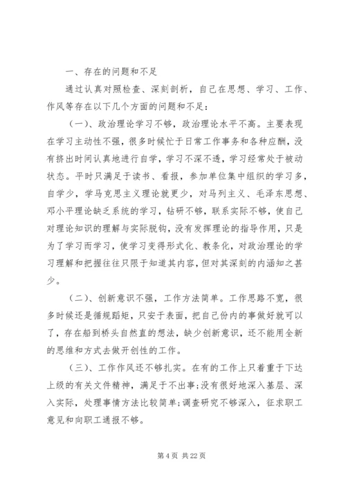 王娟党员个人对照检查材料整改措施.docx