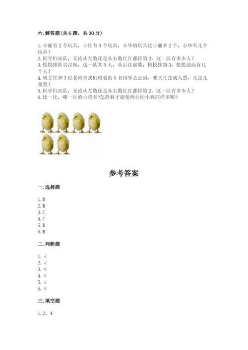 北师大版一年级上册数学期末测试卷完整参考答案.docx