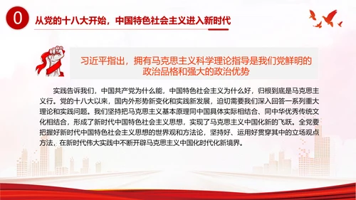 省部级主要领导干部专题研讨班上讲话PPT党课